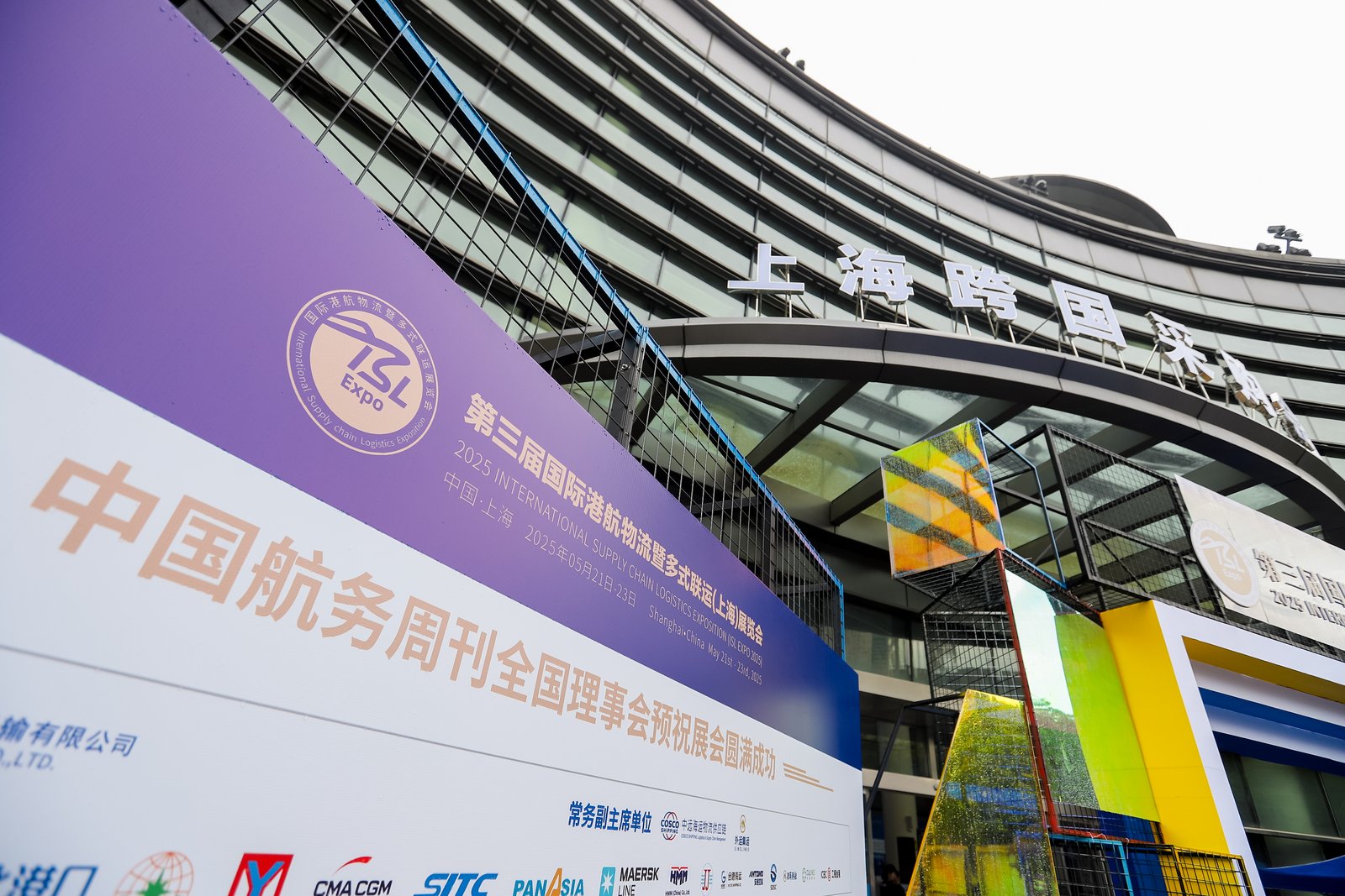 中聯(lián)運(yùn)通控股集團(tuán)參展第三屆國際港航物流暨多式聯(lián)運(yùn)（上海）展覽會(huì)（ISL Expo 2025）