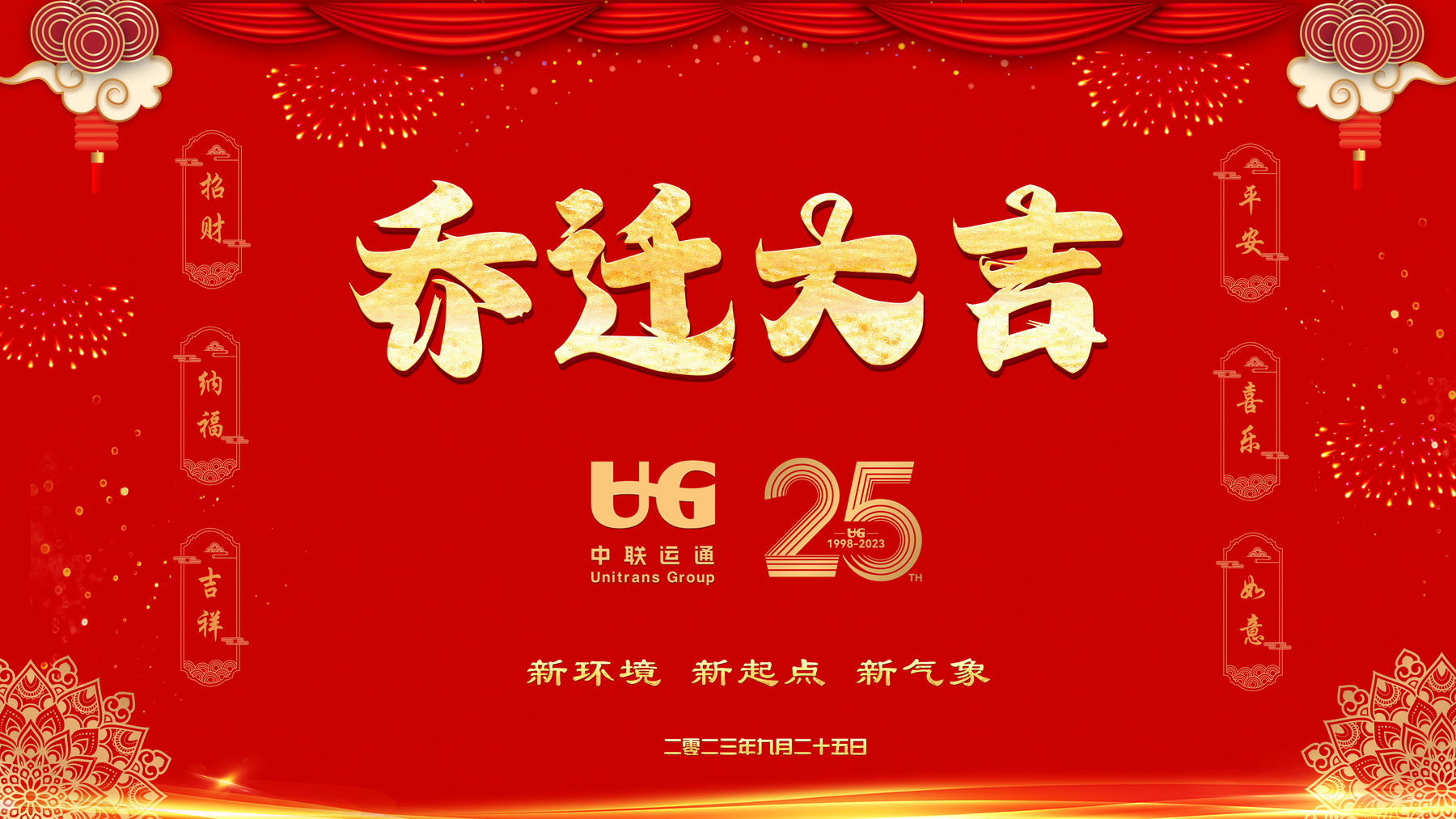 中聯(lián)運通集團(tuán)總部舉行喬遷儀式